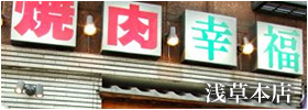 浅草本店